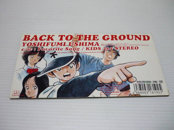 【送料無料】CD H2(エイチツー)/BACK TO THE GROUND/鵜島仁文 【8cmCD】