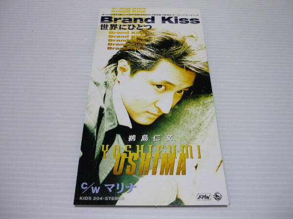 【送料無料】CD 鵜島仁文 Brand Kiss ～世界にひとつ～【8cmCD】