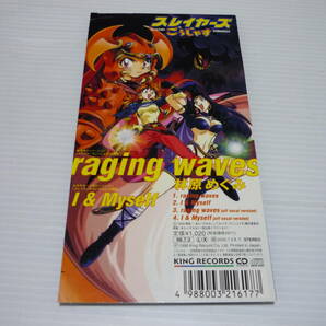 【送料無料】CD 林原めぐみ raging waves / スレイヤーズ　ごうじゃす / レンタル版【8cmCD】