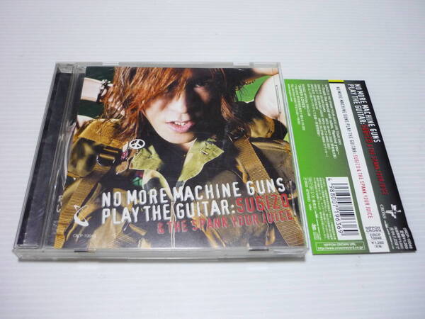 【送料無料】CD REMIND / NO MORE MACHINGUNS PLAY THE GUITAR / 嘘 SUGIZO & THE SPANK YOUR JUICE (帯有)