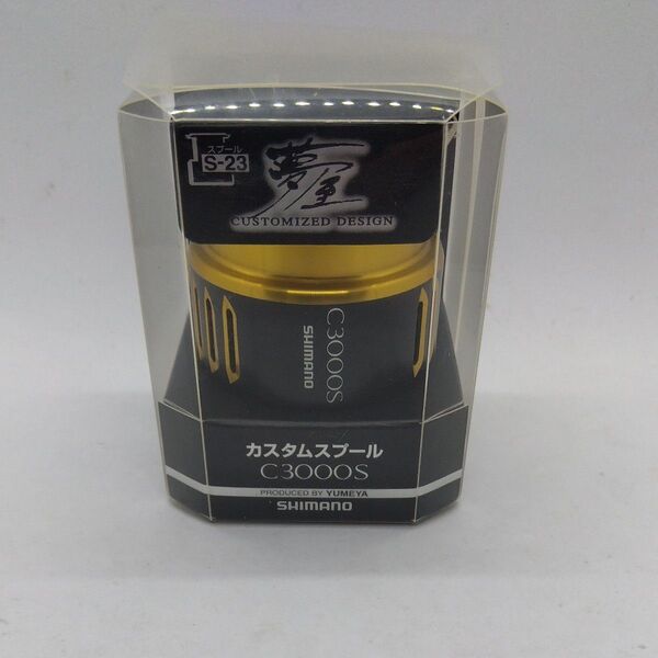 美品 シマノ (SHIMANO) リール 夢屋 カスタムスプール C3000S 夢屋スプール S-23