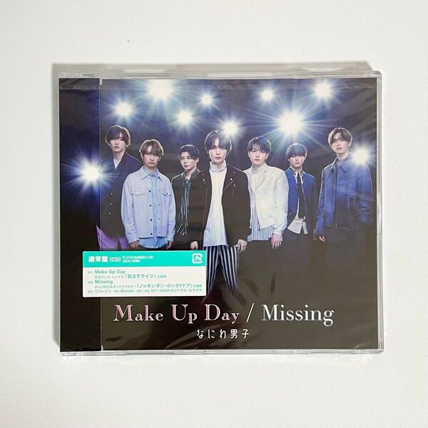 【新品・未使用・未開封】なにわ男子 Make Up Day/Missing 通常盤 匿名発送