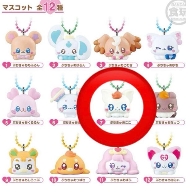 ぷちきゅあマスコットwith プリキュア ぷちきゅあ ぷちきゅあここ ココ 匿名発送