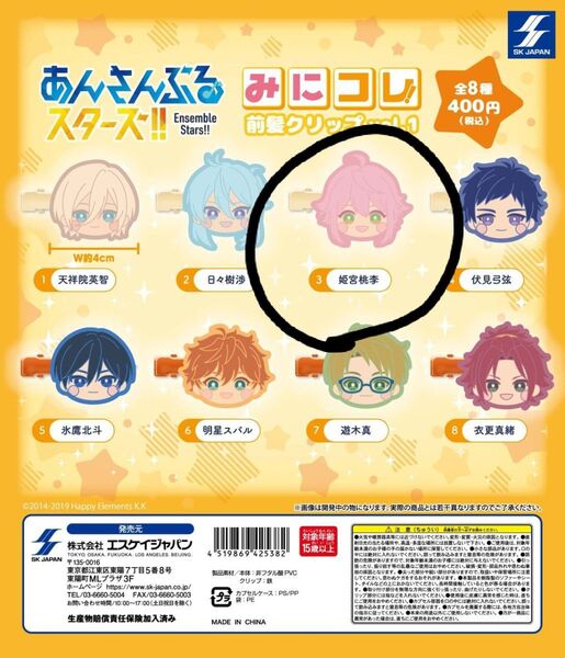あんさんぶるスターズ!!みにコレ!前髪クリップvol.1「姫宮桃李」