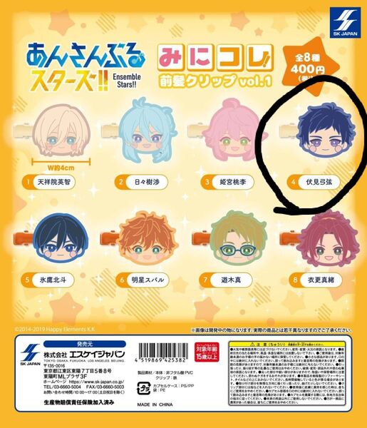 あんさんぶるスターズ!!みにコレ!前髪クリップvol.1「伏見弓弦」