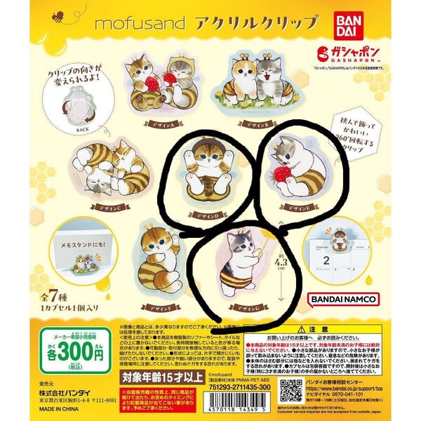 モフサンド アクリルクリップ 3個セット