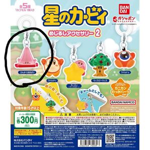 星のカービィ めじるしアクセサリー2「さんかくほおばり」