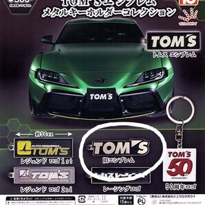 TOM'S エンブレム メタルキーホルダーコレクション「旧エンブレム」