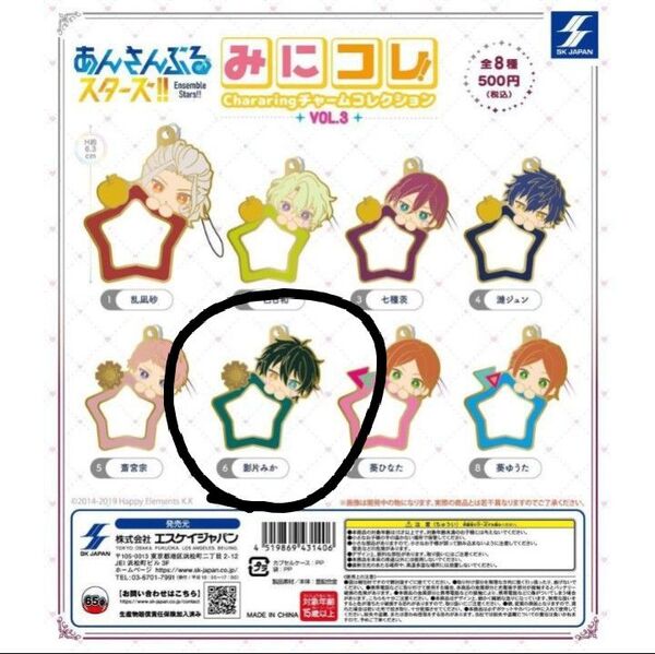 あんさんぶるスターズ!!みにコレ!chararingチャームコレクションvol.3「影片みか」