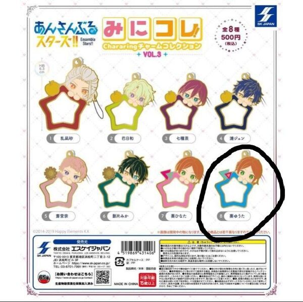 あんさんぶるスターズ!!みにコレ!chararingチャームコレクションvol.3「葵ゆうた」
