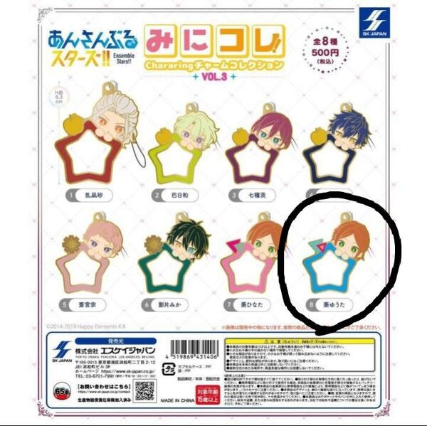 あんさんぶるスターズ!!みにコレ!chararingチャームコレクションvol.3「葵ゆうた」
