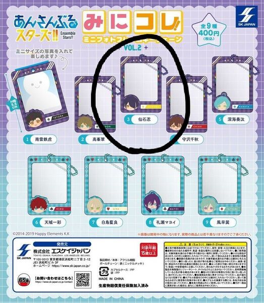 あんさんぶるスターズ!! みにコレ!ミニフォトフレームキーチェーンvol.2「仙石忍」