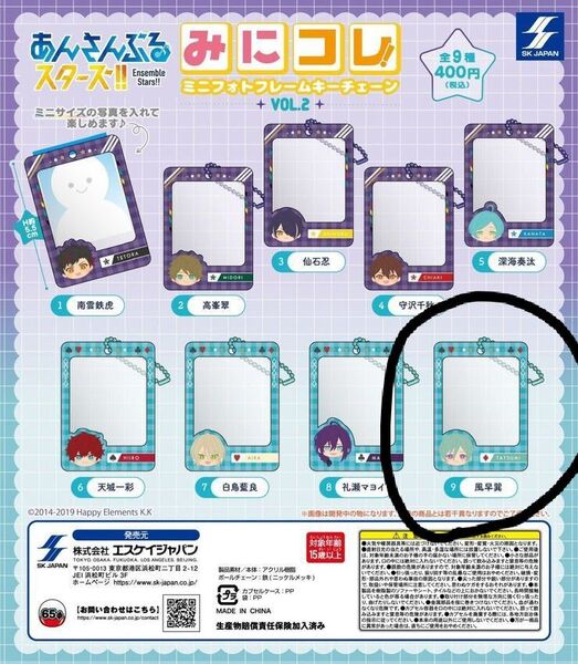 あんさんぶるスターズ!! みにコレ!ミニフォトフレームキーチェーンvol.2「風早巽」