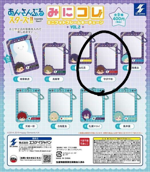 あんさんぶるスターズ!! みにコレ!ミニフォトフレームキーチェーンvol.2「守沢千秋」