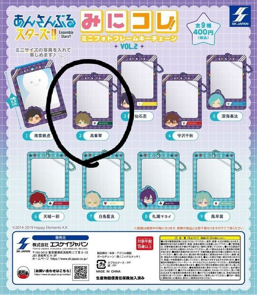 あんさんぶるスターズ!! みにコレ!ミニフォトフレームキーチェーンvol.2「高峯翠」