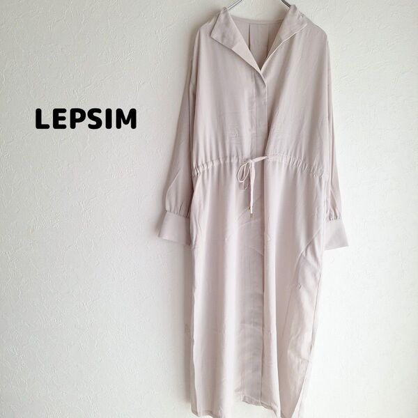 【美品】LEPSIM ロングワンピース レプシィム 3856
