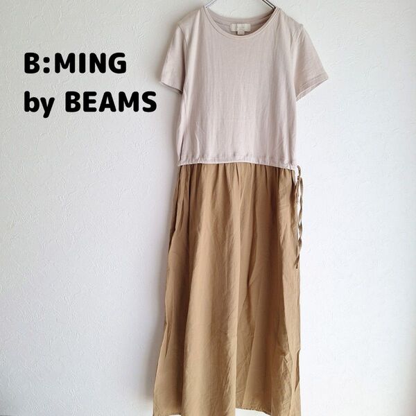 B:MING by BEAMS ロングワンピース ビーミング バイビームス 3206