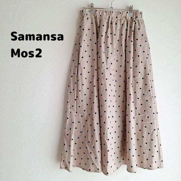 【美品】Samansa Mos2 ドット柄 ロングスカート サマンサモスモス 1985