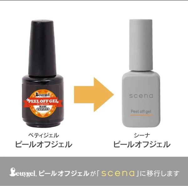 新品 シーナ ピールオフジェル scena 旧 ベティジェル bettygel
