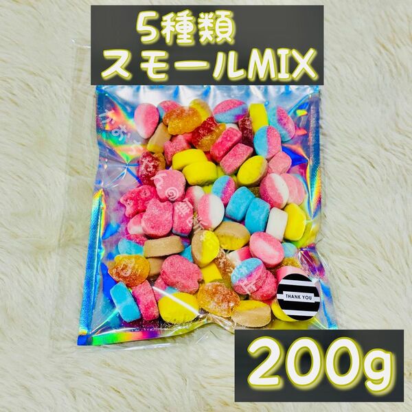 スモールBUBS MIX 5種類200g スウェーデンにて購入
