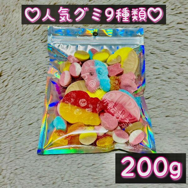 BUBS MIX 人気グミ9種類 200g スウェディッシュキャンディ