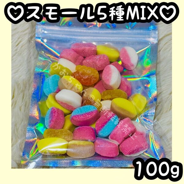 スモールBUBS MIX 5種類100g スウェーデンにて購入