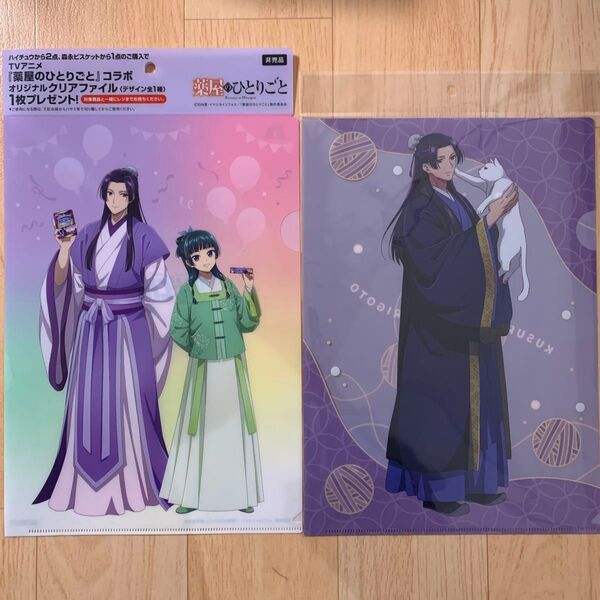 薬屋のひとりごと クリアファイル2枚セット