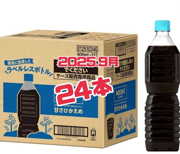ネスカフェ エクセラ 甘さひかえめ ラベルレス 900ml×24本