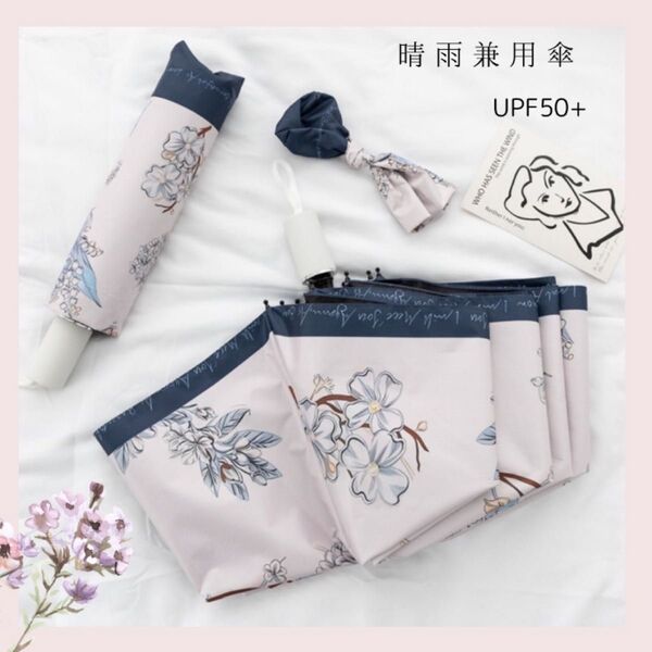 日傘 折りたたみ 花柄 傘 紫外線 UVカット 晴雨兼用 軽量 遮光 夏 梅雨