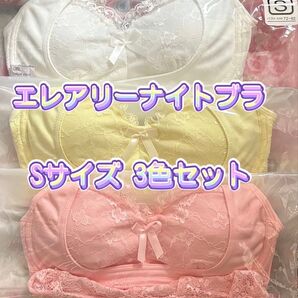 エレアリーナイトブラ (ホワイト&イエロー&ピンク) 3枚セット