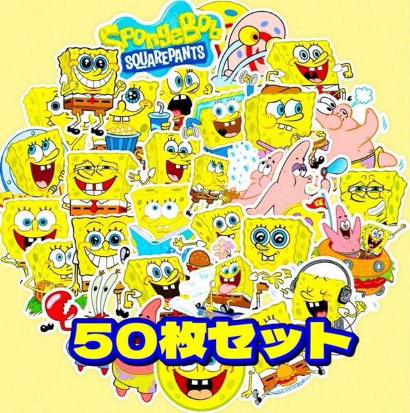スポンジボブ ステッカー 50枚