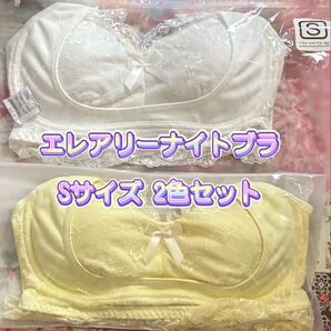 エレアリーナイトブラ (ホワイト&イエロー) 2枚セット