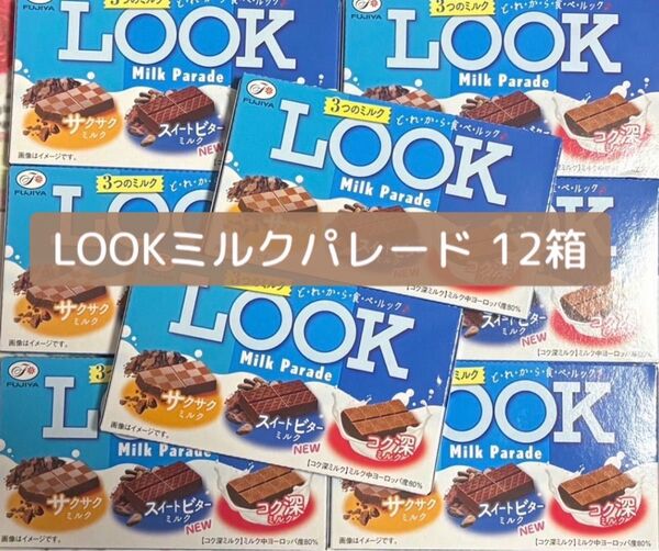 不二家 ルックミルクパレード 12箱セット