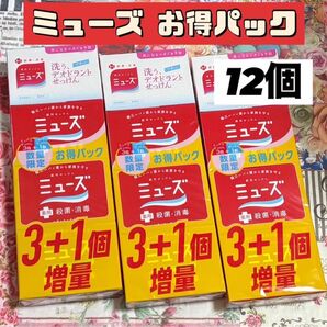 薬用石鹸 ミューズ (デオドラントせっけん付) 12個セット