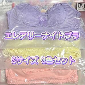 エレアリーナイトブラ 3枚セット