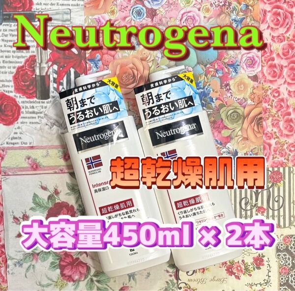 ニュートロジーナ インテンスリペア ボディ エマルジョン 超乾燥肌用 450ml × 2本