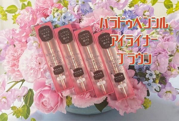 パラドゥ ペンシルアイライナー ブラウン 4本