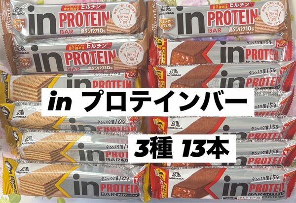 in(イン)プロテインバー 3種 13本セット