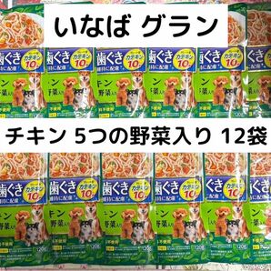 いなば グラン チキン・5つの野菜入り× 12袋