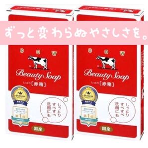 カウブランド 牛乳石鹸の赤箱 12個セット