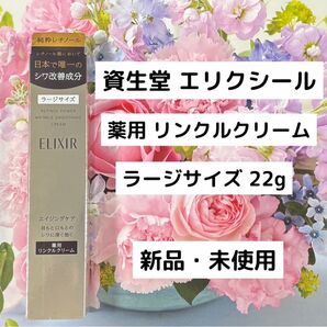 資生堂 エリクシール レチノパワー リンクルクリーム L