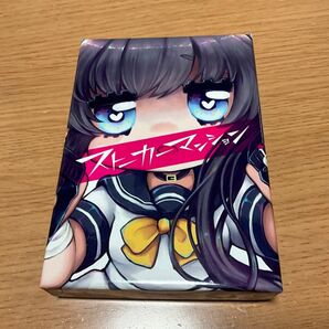 ストーカーマンション