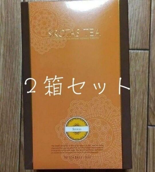 【新品未使用】②箱!スロータスティー 15包×2袋 正規品 ハーブティー 健康茶