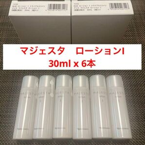 新品入荷★ナリス化粧品 マジェスタ ローションI 30mlx6本