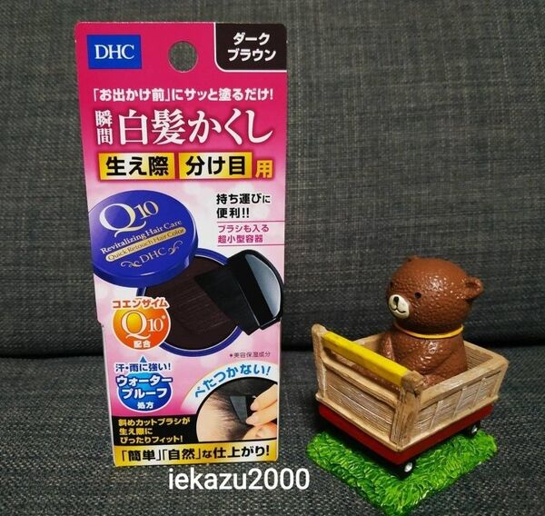【新品未開封】★DHC Q10クイック白髪かくし(毛髪着色料)ダークブラウン★
