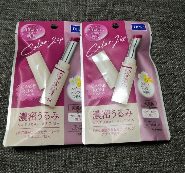 【1.5g x2個】DHC 濃密うるみ カラーリップ ナチュラルアロマ カシスロゼ (リップクリーム)