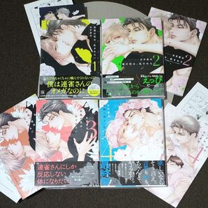 高嶺の花は、乱されたい 4巻セット/左京亜也