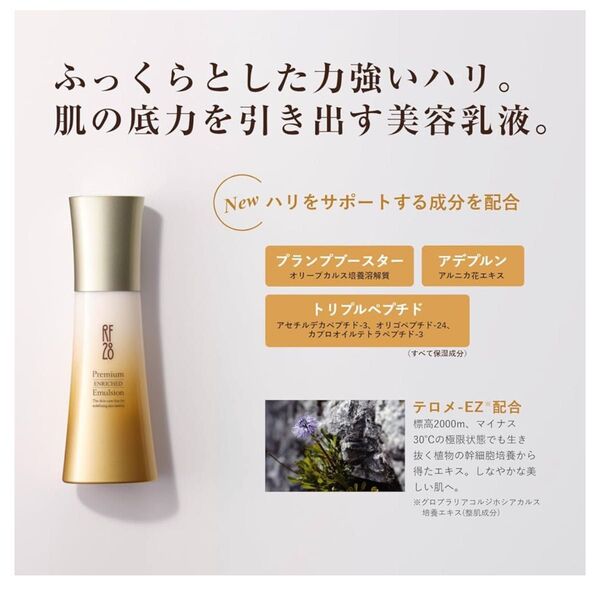 エンリッチド エマルジョン 80mL 美容乳液 保湿 うるおい エイジング 乾燥小じわ ハリ ふっくら しっとり サラサラ