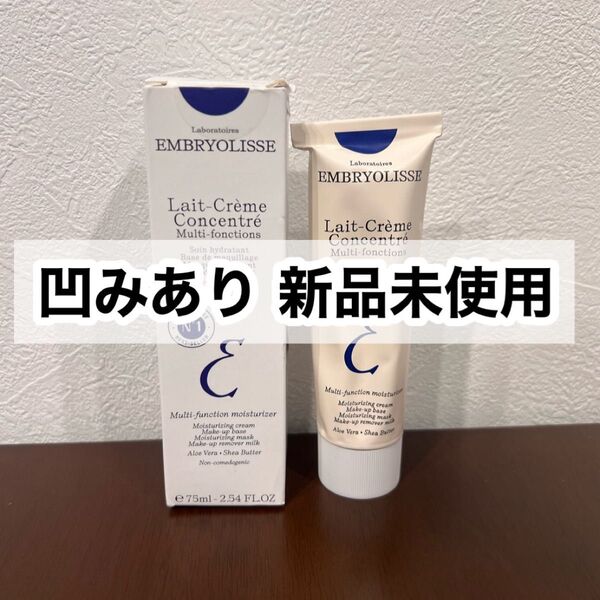 【新品未使用】アンブリオリス モイスチャークリーム 75mL 箱なし