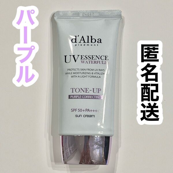 d'Alba ダルバ トーンアップサンクリーム 紫 パープル50ml
